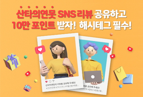 SNS이벤트